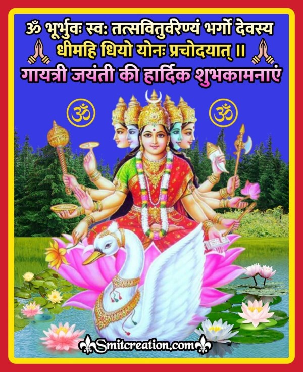 Gayatri Jayanti Ki Hardik Shubhkamnaye