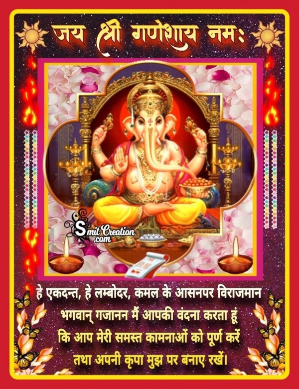 Jai Shri Ganeshay Namah
