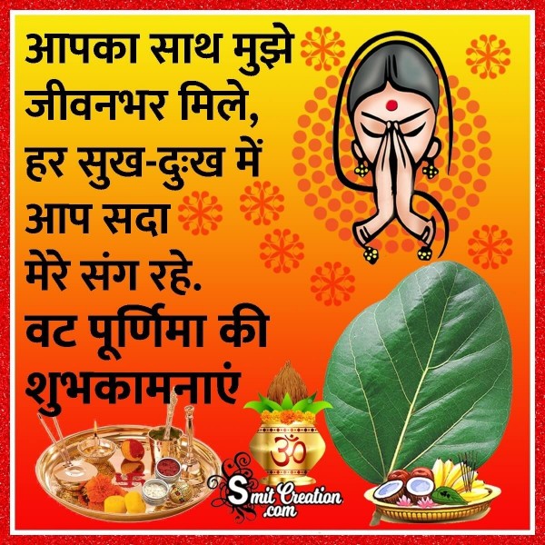 Vat Purnima Hindi Wishes, Messages Images