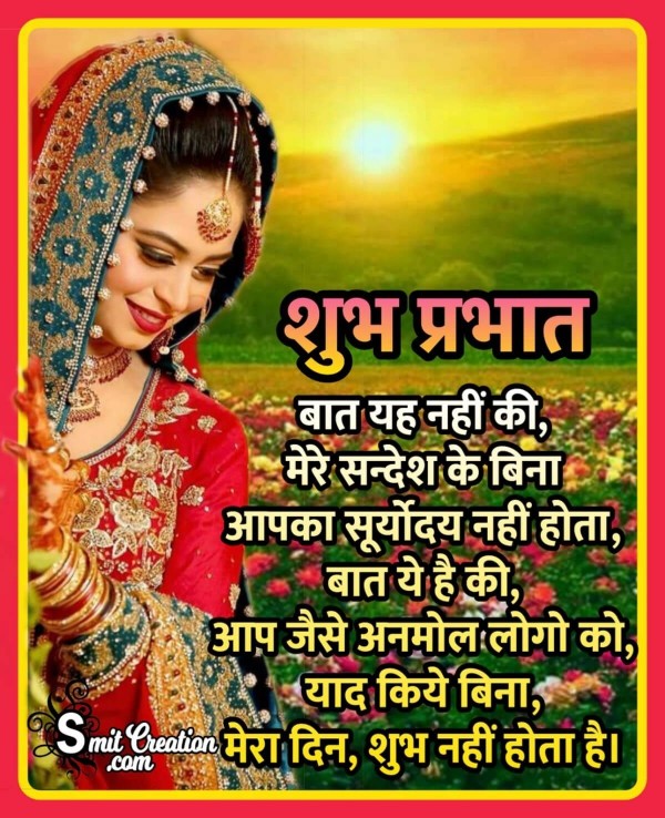 Shubh Prabhat Anmol Logo Ki Yad