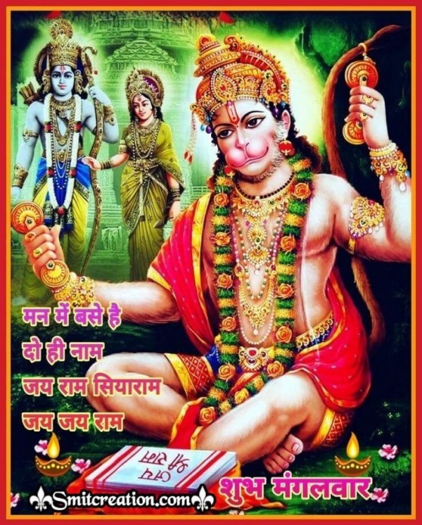 Good Morning Tuesday Hanuman Jai Ram Siyaram