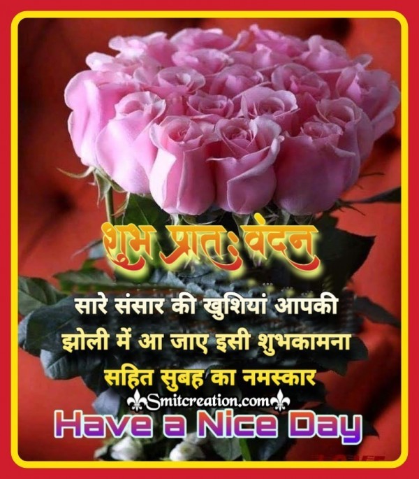 Shubh Pratah Vandan Have A Nice Day