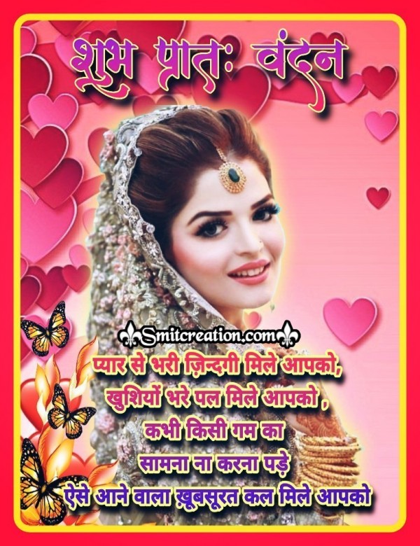 Shubh Pratah Vandan Wishes Shayari