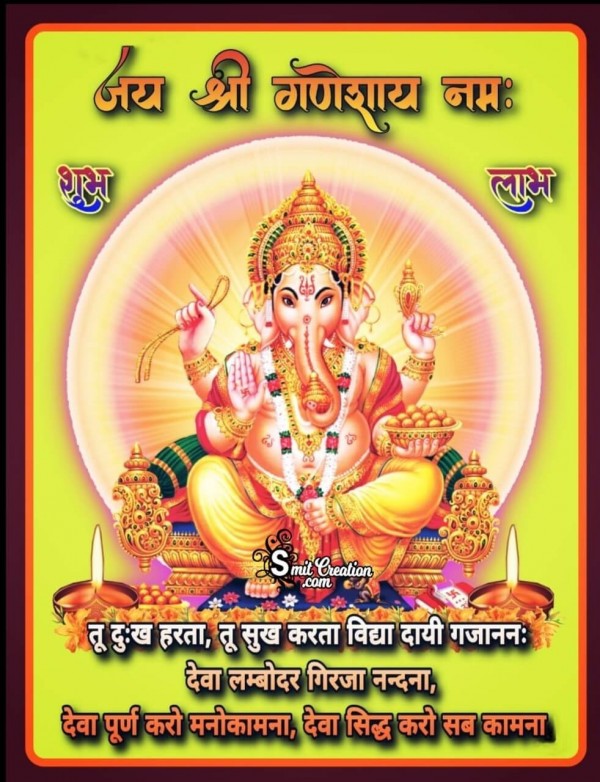 Jai Shri Ganeshay Namah