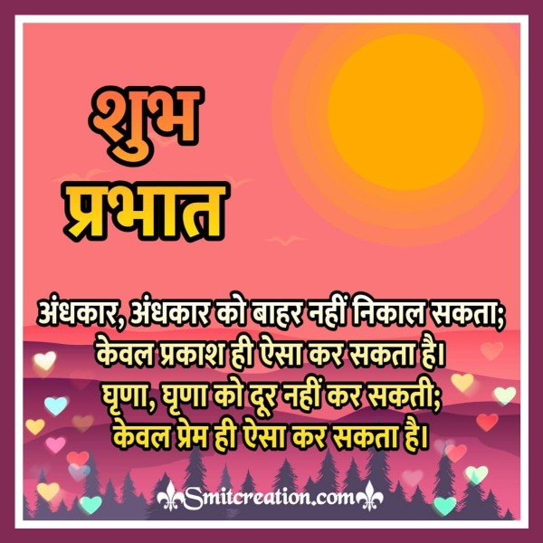 Shubh Prabhat Andhkar Suvichar