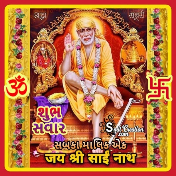 Shubh Savar Jai Shri Sai Nath