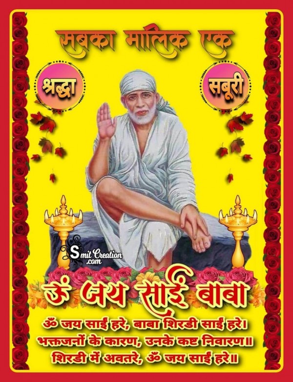 Om Jai Sai Baba
