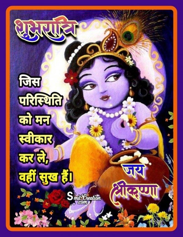 Shubh Ratri Jai Shri Krishna
