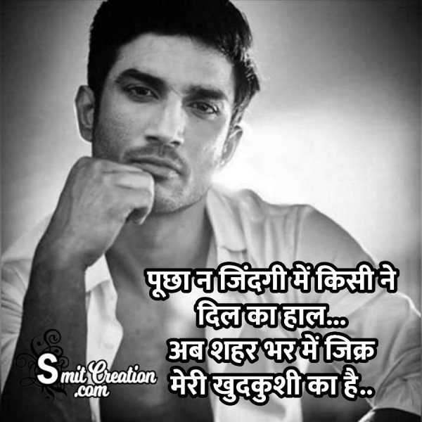 Tribute To Sushant Singh Rajput