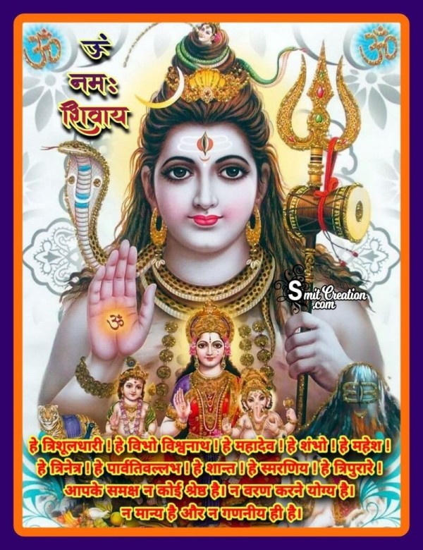 Bhagvan Shiv Names Image In Hindi