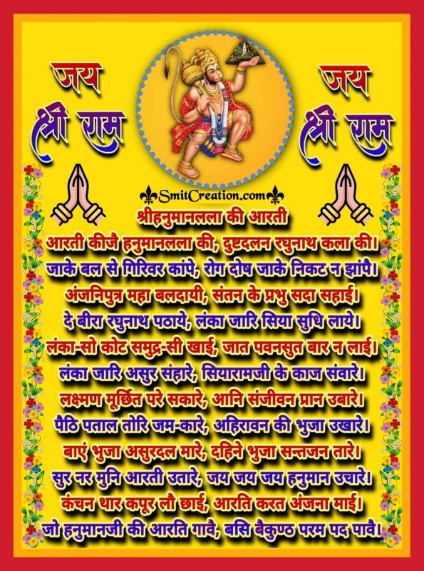 Shri Hanuman Lala Ki Aarti