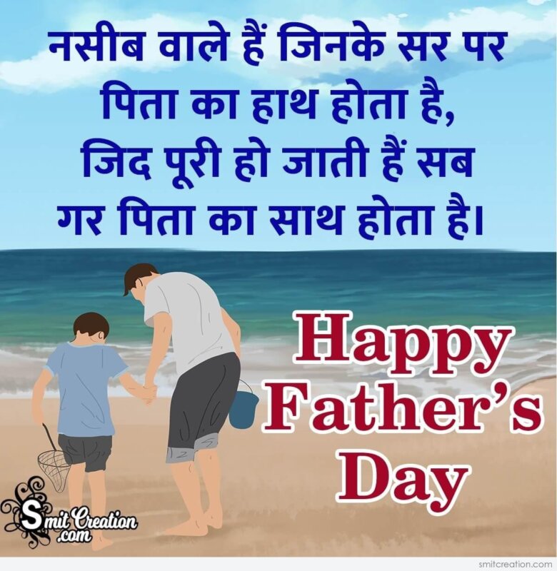 Happy Father's Day Hindi Quote Image 