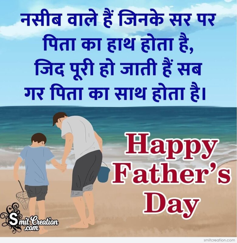 father's day essay in hindi