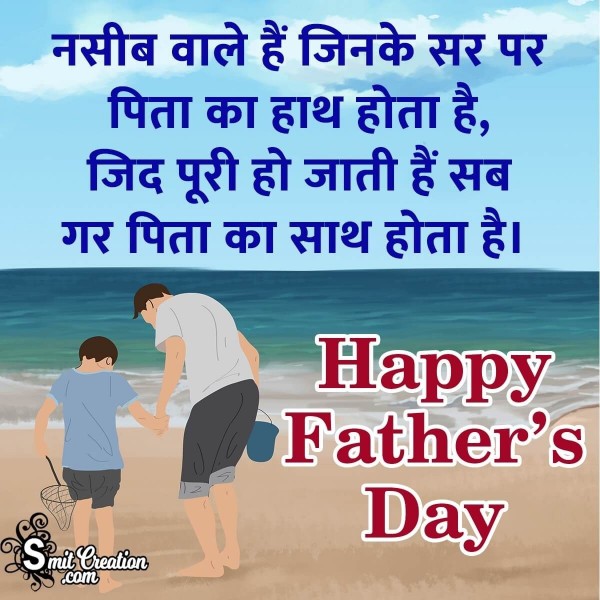 Happy Father’s Day Hindi Quote Image