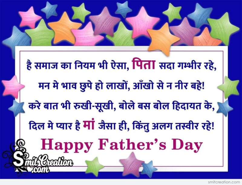 Happy Father's Day Hindi Shayari Image 