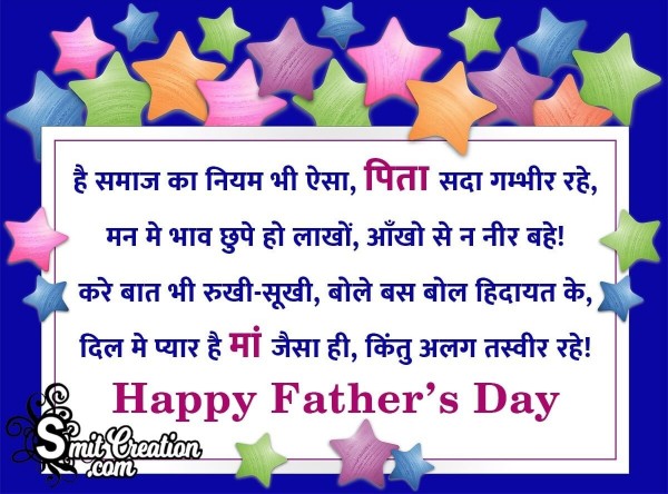 Happy Father’s Day Hindi Shayari Image