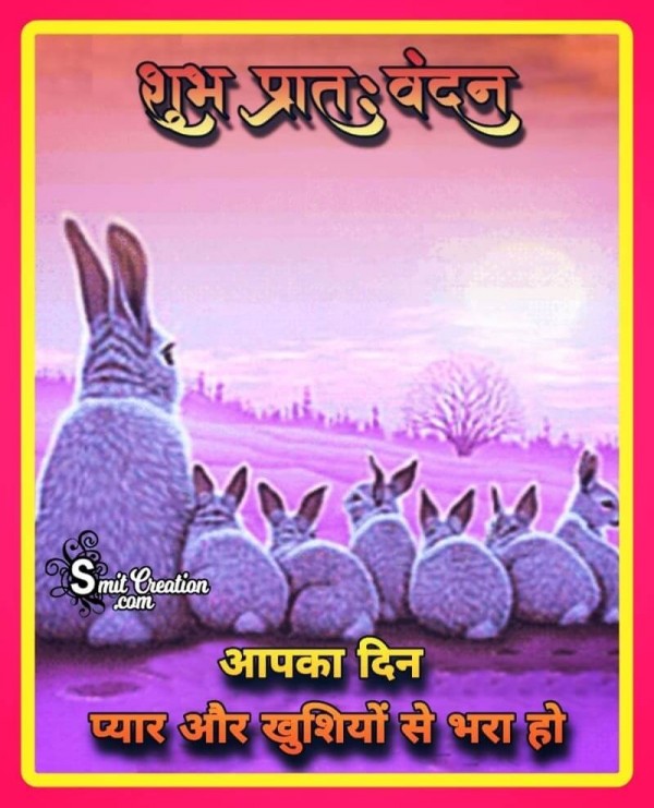 Shubh Prabhat Vandan