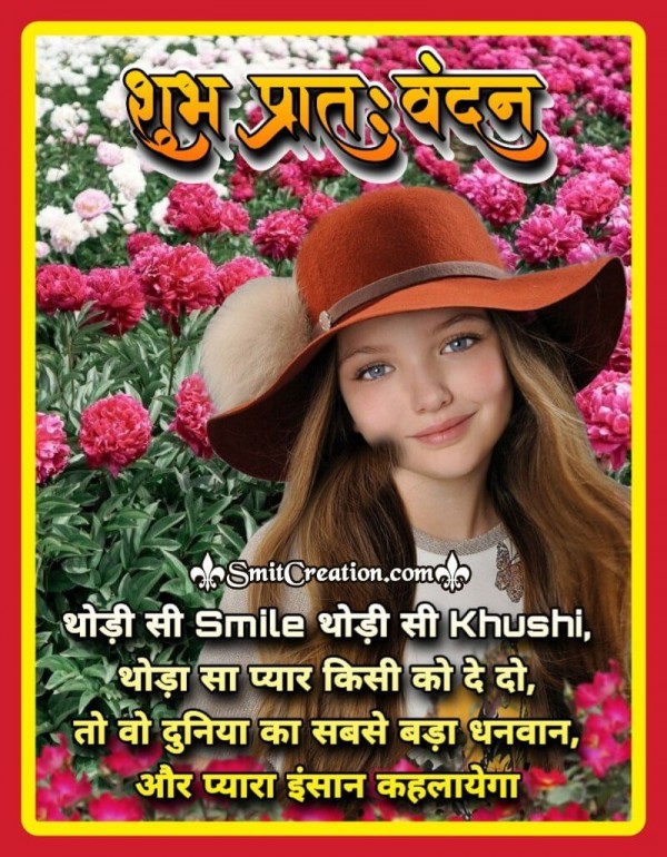 Shubh Pratah Vandan Thodi Si Smile Thodi Si Khushi