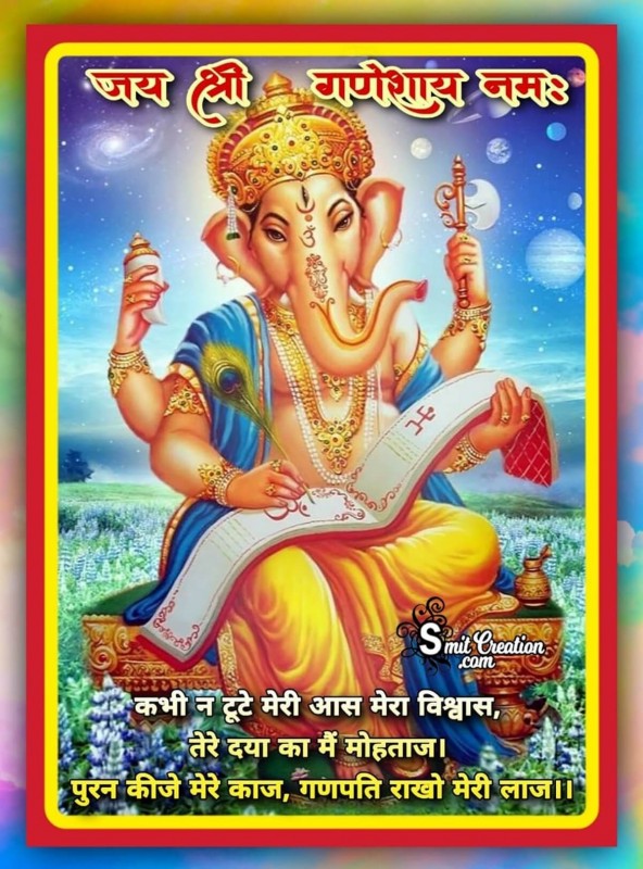 Ganpati Rakho Meri Laaj Puran Kijo Mere Kaaj