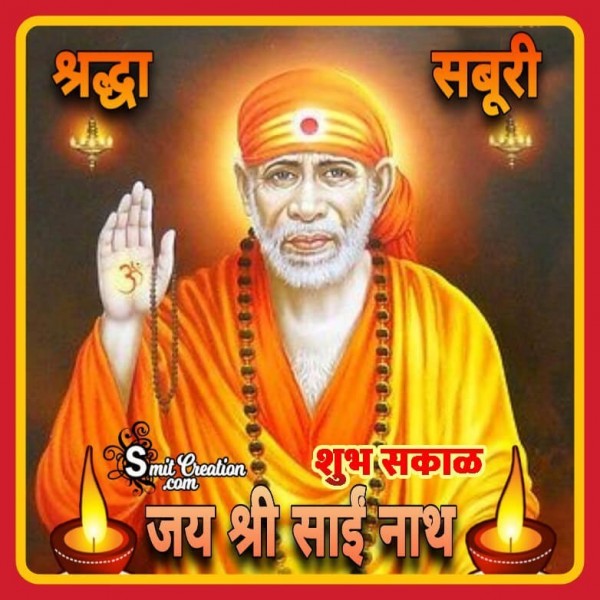 Shubh Sakal Jai Shri Sainath