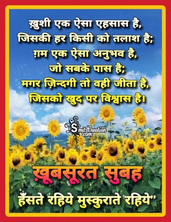 Khubsurat Subah Motivational Shayari