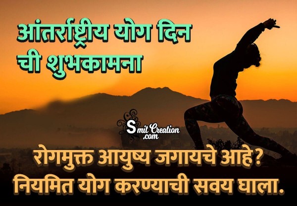 Antarrashtriya Yog Din Chi Shubhkamna