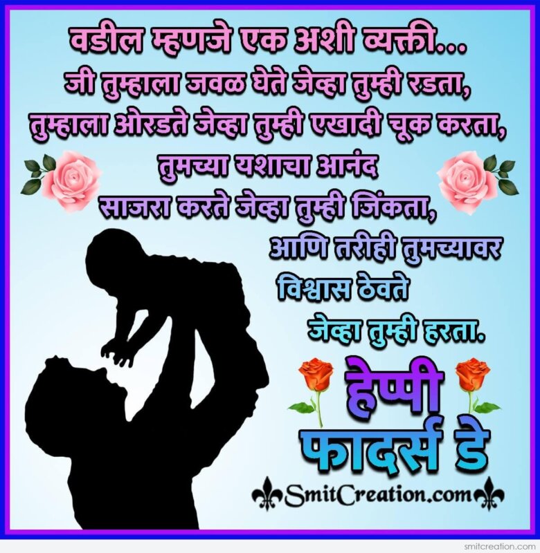 happy birthday dad quotes in marathi