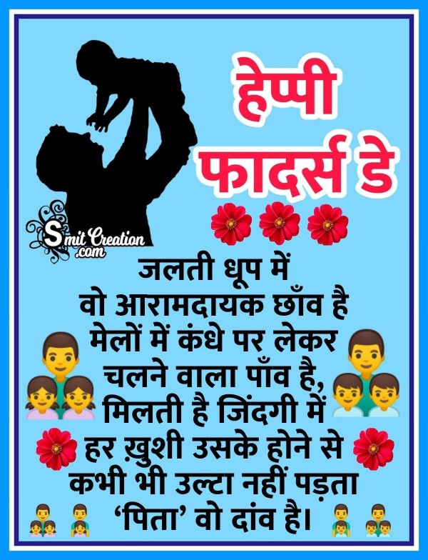 Fathers Day Quote Image In Hindi