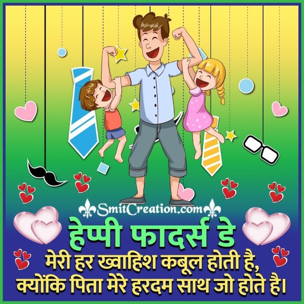 Father’s Day Status Image In Hindi
