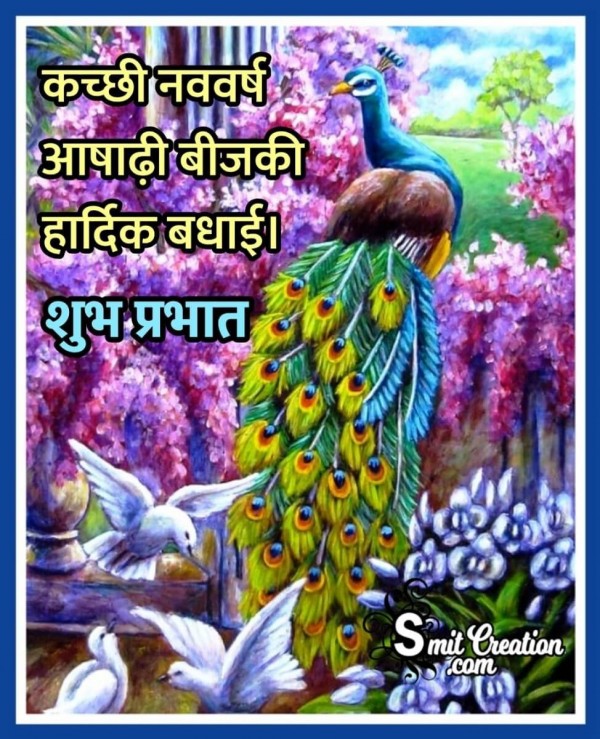 Shubh Prabhat Kacchi Nav Varsh Ashadhi Beej