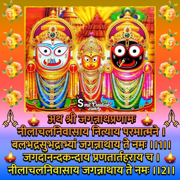 Shri Jagannath Pranam