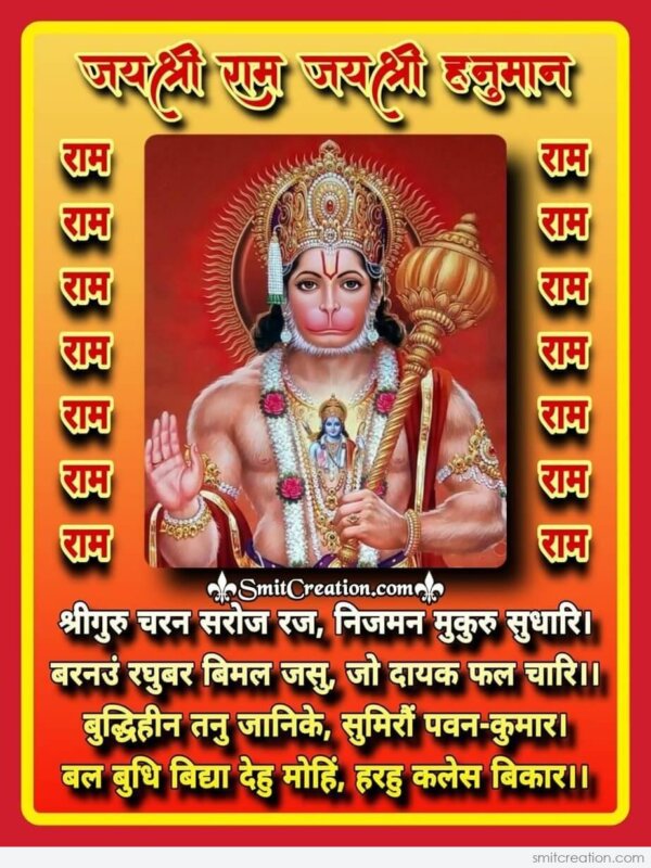 Jai Shri Hanuman Image 