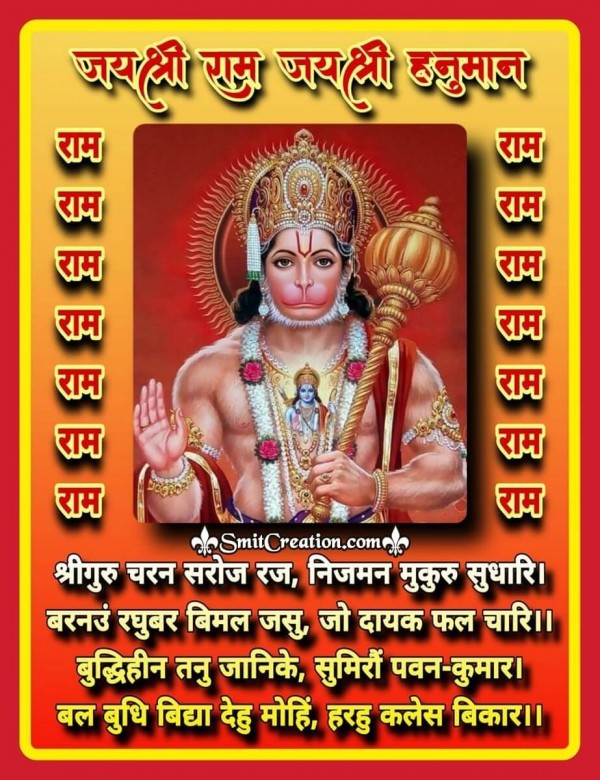 Jai Shri Hanuman Image
