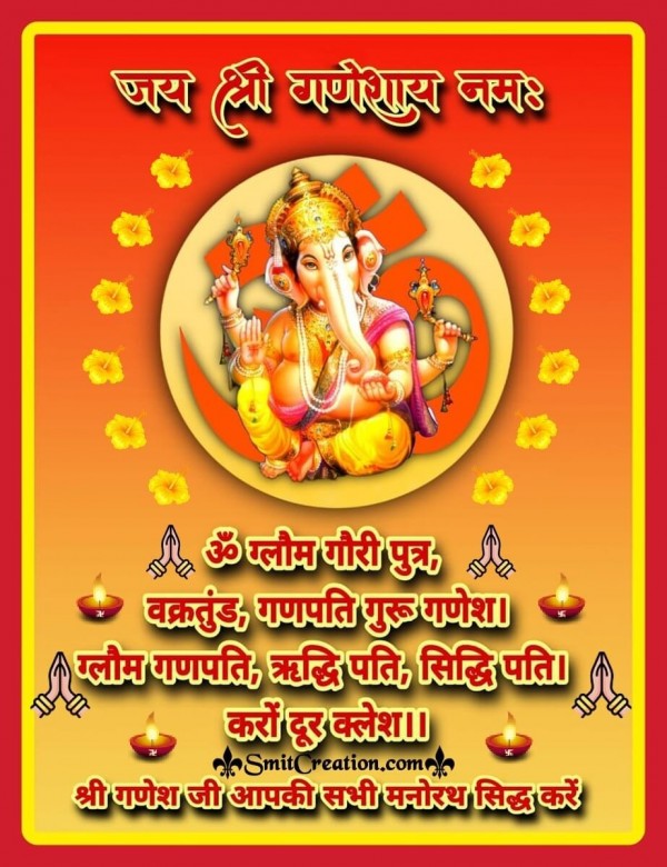 Tantrik Ganesh Mantra