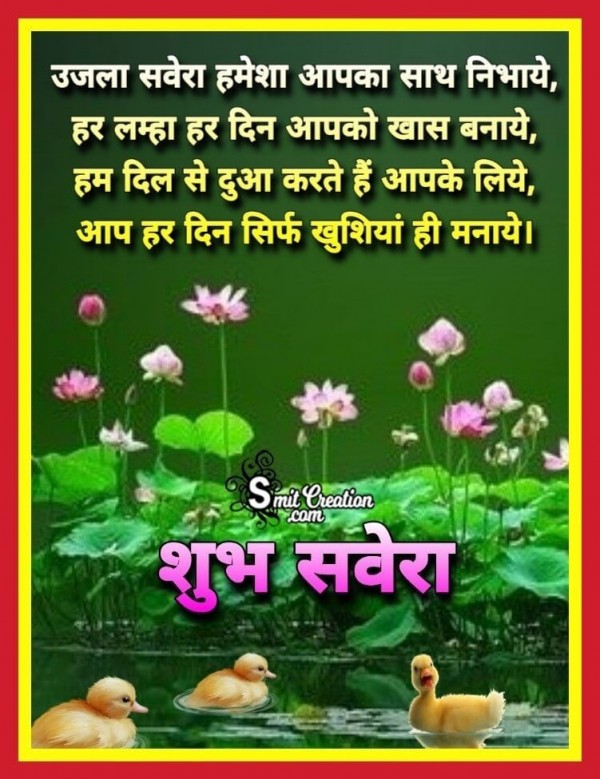 Shubh Prabhat Wishes Shayari In Hindi