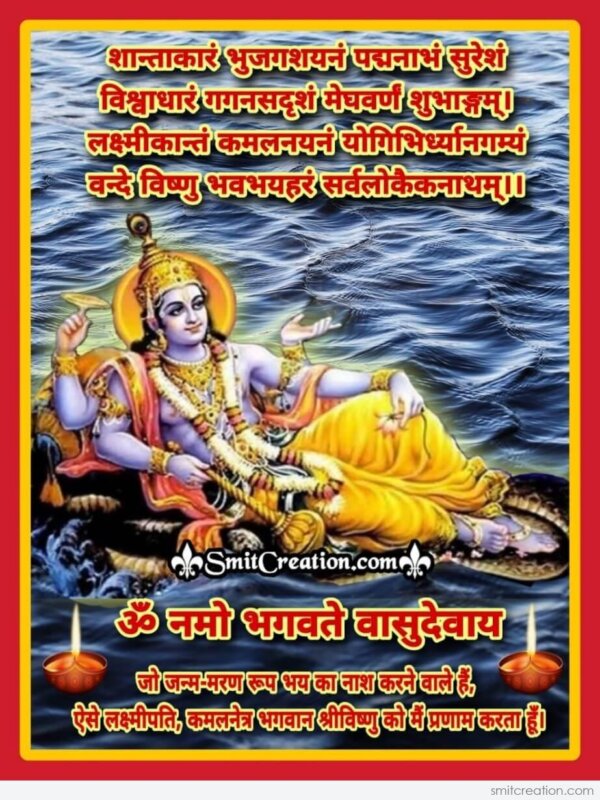 Shantakaram Bhujagasayanam - In Sanskrit With Meaning ...