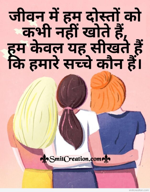 Dosti Hindi Suvichar Images ( दोस्ती पर हिंदी ...