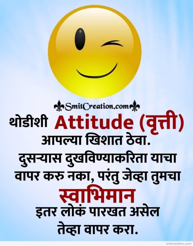 Attitude Vruti Marathi Status - SmitCreation.com