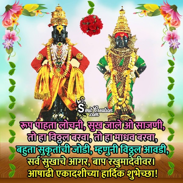 Ashadhi Ekadashi Quote In Marathi