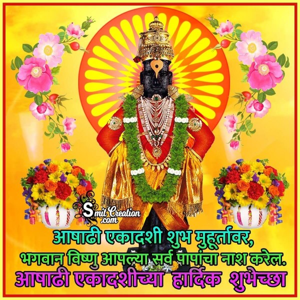 Aashadhi Ekadahi Wishes In Marathi