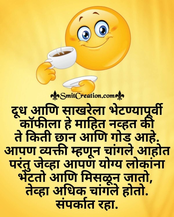 Yogya Lokana Bheta Tyanchya Misala Aani Adhik Changle Vah