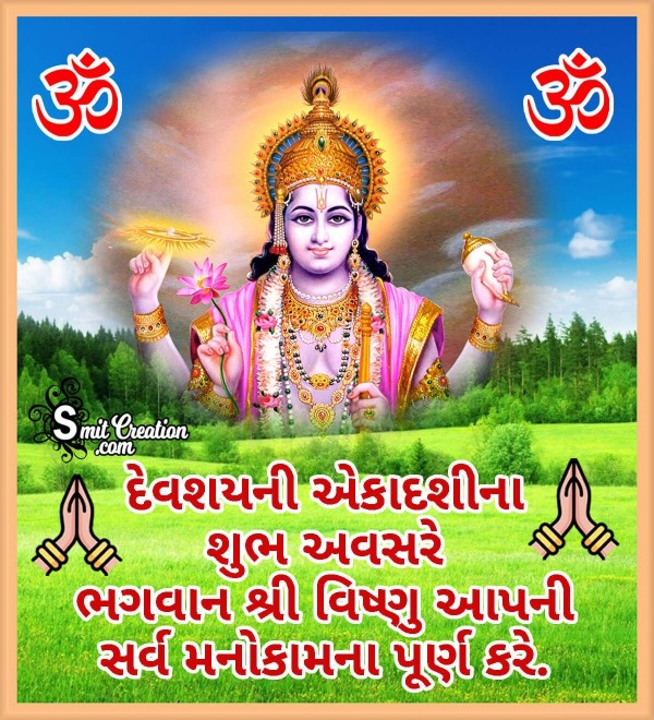 Devshayani Ekadashi Gujarati Wishes
