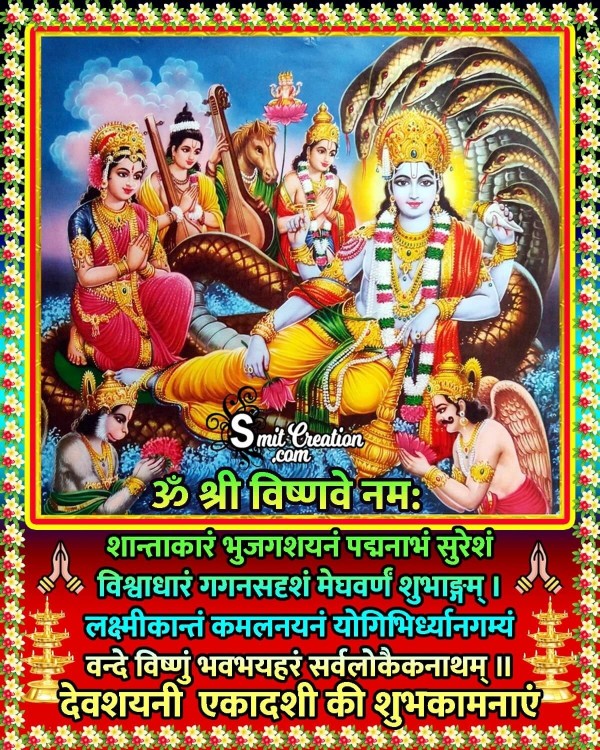 Devshayani Ekadashi Shubhkamnaye