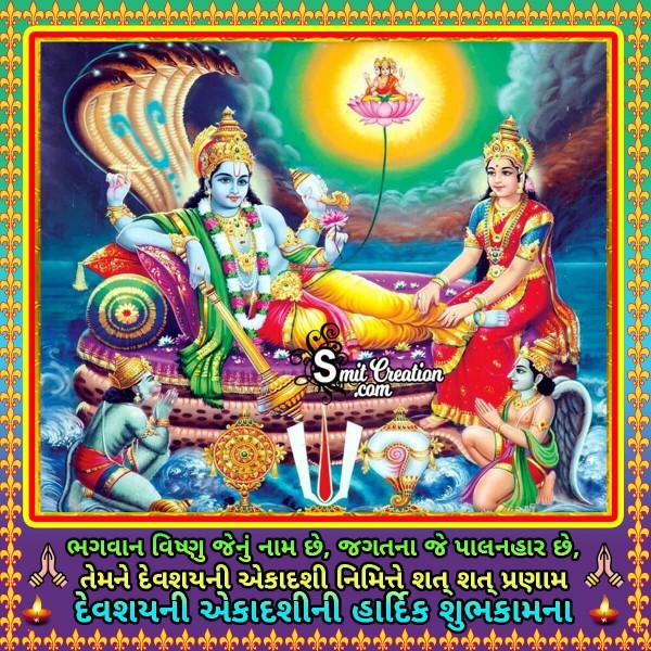 Devshayani Ekadashi Gujarati Shubhkamna Image