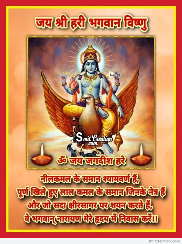 Jai Shree Hari Bhagwan Vishnu - SmitCreation.com