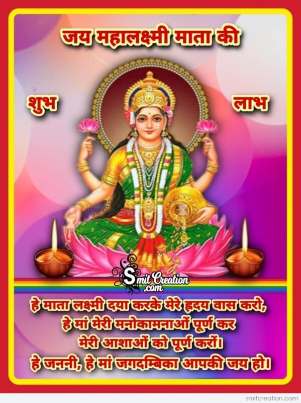 Hey Mata Lakshmi Hindi Status Image - SmitCreation.com