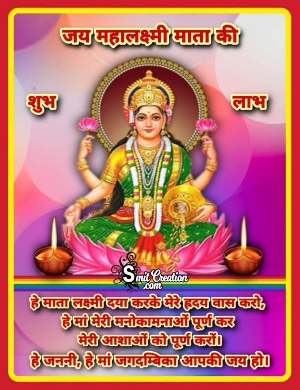 Hey Mata Lakshmi Hindi Status Image