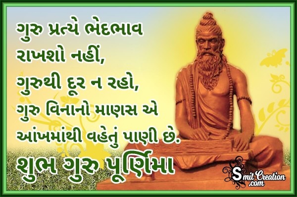 Shub Guru Purnima In Gujarati