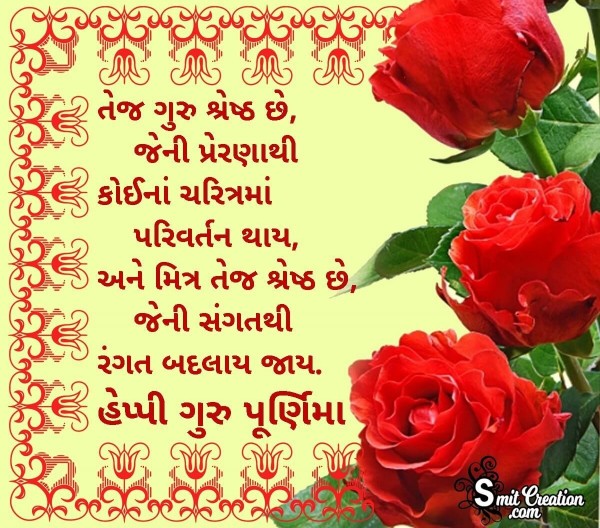 Happy Guru Purnima In Gujarati