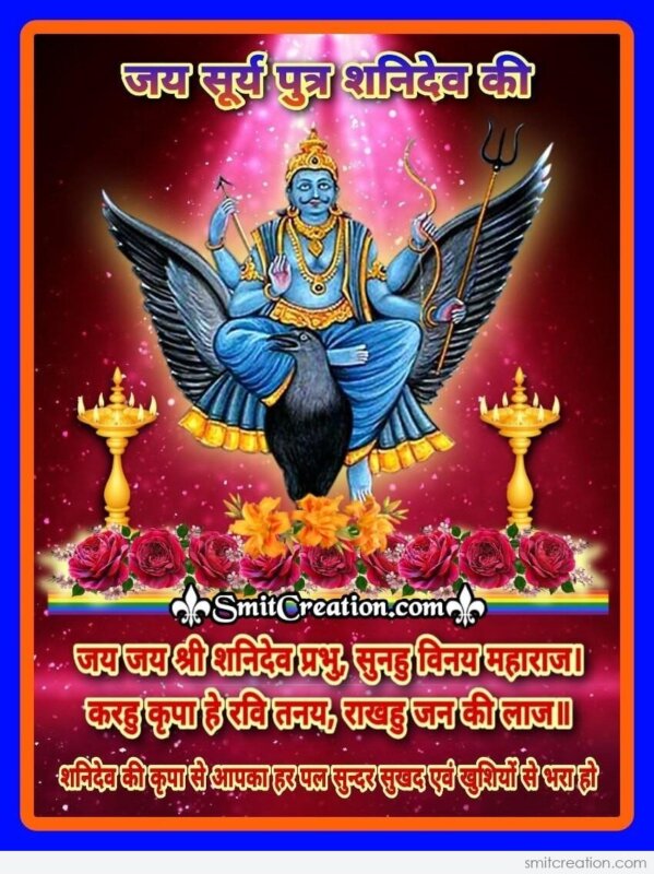 Shri Shani Dev Chalisa - SmitCreation.com